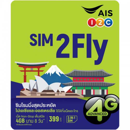 AIS 亞洲 SIM2FLY 4G 8日無限數據卡